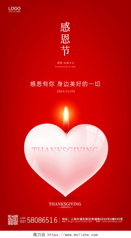 红色简约大气喜庆感恩节活动ui手机宣传海报